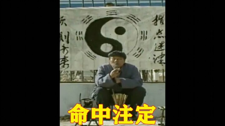 ชายชรารู้จักดูลายมือและคำนวณโชคชะตา เขาฟันธงว่าผู้ชายคนนี้ในชาตินี้จะมีลูกชายเพียงคนเดียวเท่านั้น