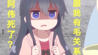 【萌系/混剪】我靠实力卖萌，阿伟死了关我什么事？