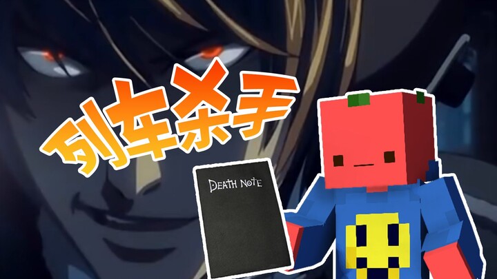 [Mùa hè y] Khi tôi sở hữu Death Note trong trò chơi Ma Sói ｢Chuyến Tàu Há Bị｣