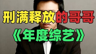 "الأمير المرئي للمعجبين فقط": أيها الرئيس! أُلقي القبض على الأمير لي يوندي!