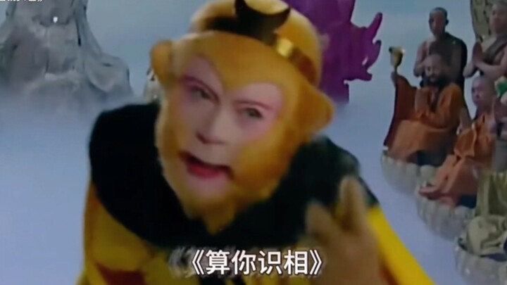 The Buddha's own maternal uncle almost steamed Tang Seng and his three disciples—monsters with conne