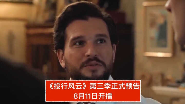 【Teks Mandarin】Jiong En Bergabung! Trailer Resmi Musim Ketiga “Rage in the Capital”