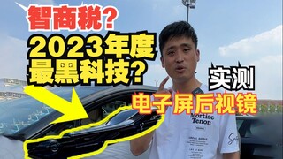 智商税还是2023年度最黑科技？1万6卖两个摄像头，他们真敢！