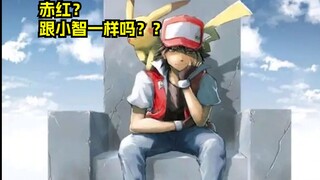 小茂：小智原型是赤红我原型是青绿，都很强