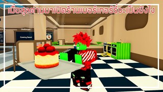 Roblox : Bakery Simulator เมื่อสุลต่านต้องมาเปิดร้านเบอร์เกอร์รี่ EP.1