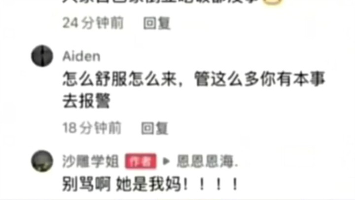 别骂啊 她是我妈！！！