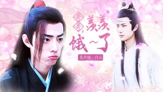 【剧版忘羡】哥哥，羡羡饿饿了第一集（傻子粘人羡/腹黑温柔叽）治愈甜宠系列