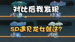 猫和老鼠3SP龙女VS爱丽丝VS精灵公主VS柳岸微雨！我果断选兔子！