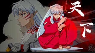 【犬夜叉|天下】“遇见他，如春水映梨花”