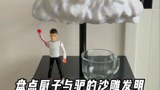 盘点那些奇葩的沙雕发明，都是人才！ #沙雕发明 #夫妻日常