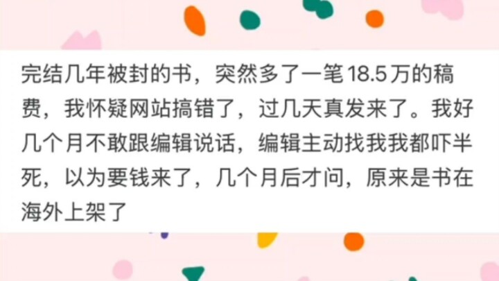 你最意外的一笔收入是什么？
