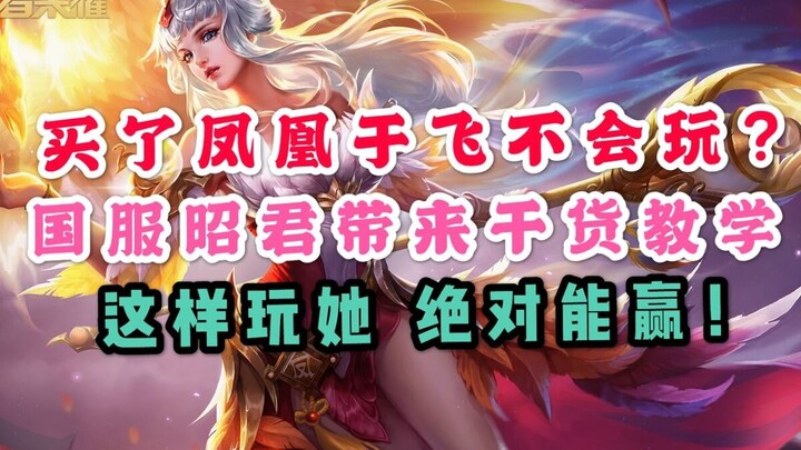 Wajib ditonton bagi yang main Zhaojun! Panduan detail dan tips berharga untuk pemain Zhaojun nomor s