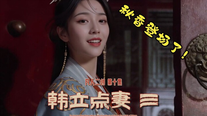 Fan-Made | [Han Li’s Wife] Episode 3