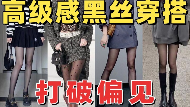 Mặc tất đen = low? Cách phối tất đen đỉnh nhất mạng, mix thế này mới sang chảnh!