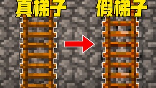 เมื่อคุณเปลี่ยนบันไดของเพื่อนที่ไม่ดีของคุณด้วยบันไดปลอม