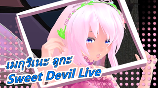 [เมกุริเนะ ลูกะ/MMD] Sweet Devil Live