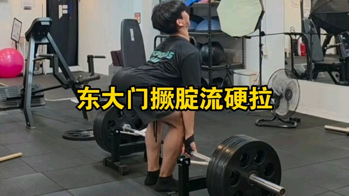 Gerakan menarik beban dengan pantat menjulur ke depan ala Dongdaemun