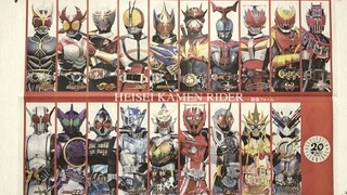 รูปแบบสุดท้ายของทหารม้าหลัก Heisei 20 อย่างเป็นทางการ