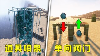 我的世界：脚手架还能当单向阀门，5个冷知识，你知道多少？