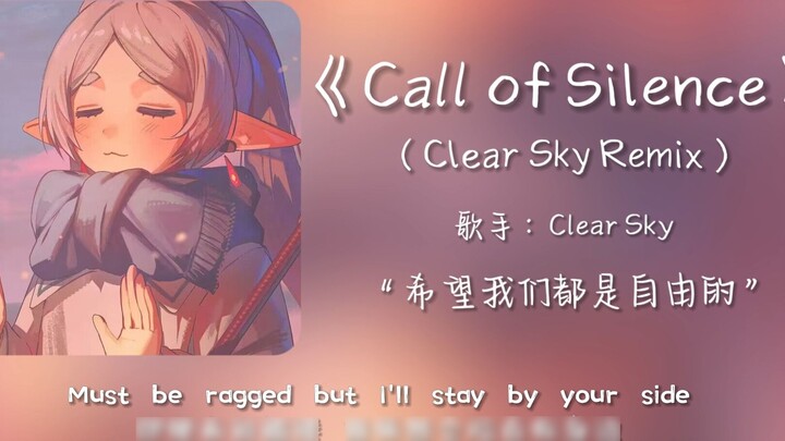 "ให้หัวใจของคุณ... ฉันหวังว่าเราทุกคนจะเป็นอิสระ..." || "Call of Silence (Clear Sky Remix)"