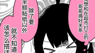 在超市打工的我被小学女生喜欢上了，这难道不是幻想时间？