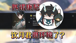 [Honkai Impact: Star Rail] New players, don't be fooled by Yinyue in the "Character Trial"!