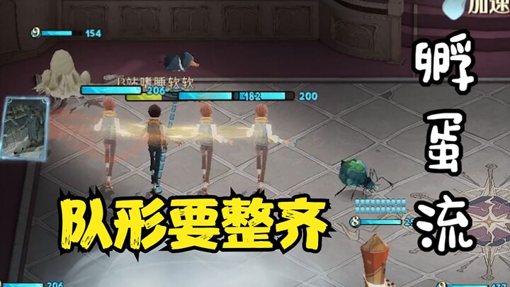 孵蛋是一门学问，非常讲究队形和姿势【哈利波特：魔法觉醒】