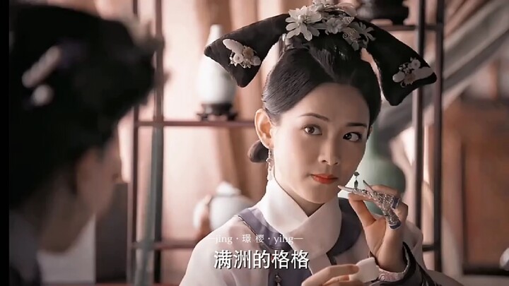 意欢←江南闺秀 "如懿传 "璟樱 "