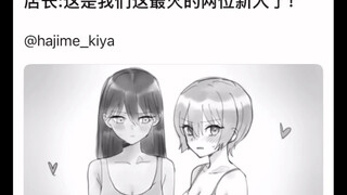 店里最火的两位新人