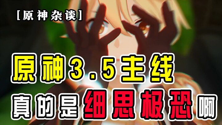 [Genshin Impact Ramblings] Genshin Impact’s Version 3.5 main storyline is truly terrifying upon clos