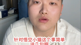 A few words about the Wukong and kitten incident (this is just my personal opinion as a pet blogger)