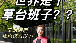 When I was a kid, I thought everyone at Harvard was super awesome—until I got accepted here myself a