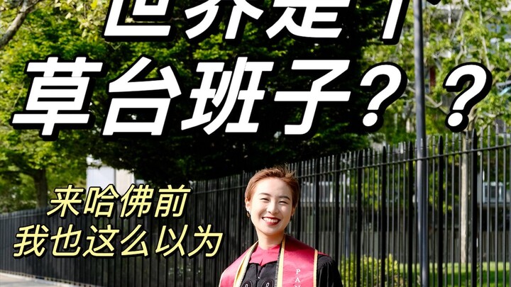 عندما كنت صغيرًا، كنت أشعر أن جميع طلاب هارفارد مميزون جدًا، إلى أن قُبِلتُ هنا بنفسي، واكتشفتُ...