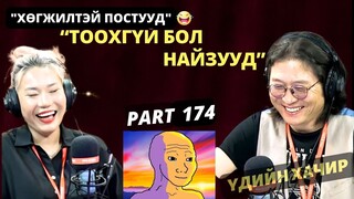 Үдийн хачир | 2024-06-05 | Хөгжилтэй түүхүүд (174-р хэсэг)