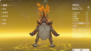 【原魔】若陀龙王最新待机动画流出