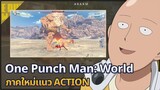 One Punch Man: World | เกมภาคใหม่แนว Multiplayers Action ลิขสิทธิ์แท้จากอนิเมะ
