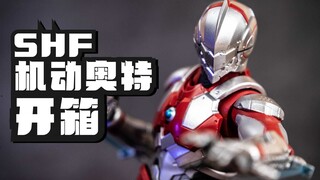 【UNBOX】财团B能否力挽狂澜？SHF机动奥特曼开箱