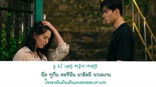 Nevertheless  Ost - แปลเพลง/ซับไทย/เนื้อเพลง(night of) Ep9