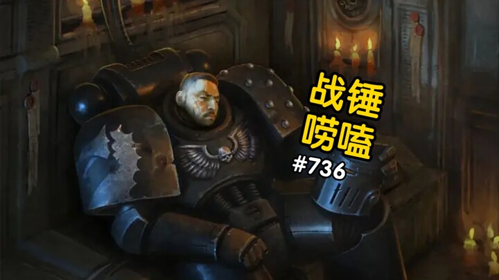 战锤40K外形吓懵平民的星际战士