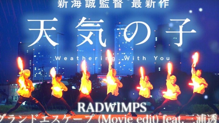 【天気の子】グランドエスケープ(Movie edit)feat.Miura Touko/RADWIMPSでヲタ踸performanceしてみた【Fly-N】～Weathering with Y