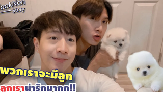(BL) เมื่อแฟนอยากมีลูกจะหน้าเหมือนใคร!! Flooknon
