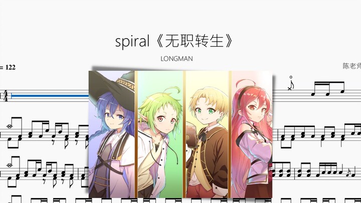 سبيرال «التحول بلا وظيفة» 【LONGMAN】 مخطط الطبول الديناميكي