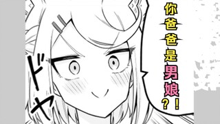 叔叔你好香！小男娘的父亲也是男娘？！