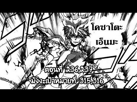 Reborn! ครูพิเศษจอมป่วนรีบอร์น ตอนที่ 236,237 ในมังงะเป้าหมายที่ 315,316