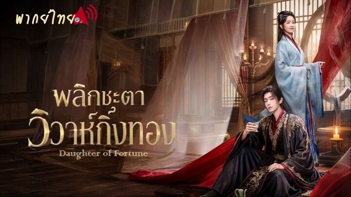 EP. 16-20  🅥⍣  พากย์ไทยᵀᴴ