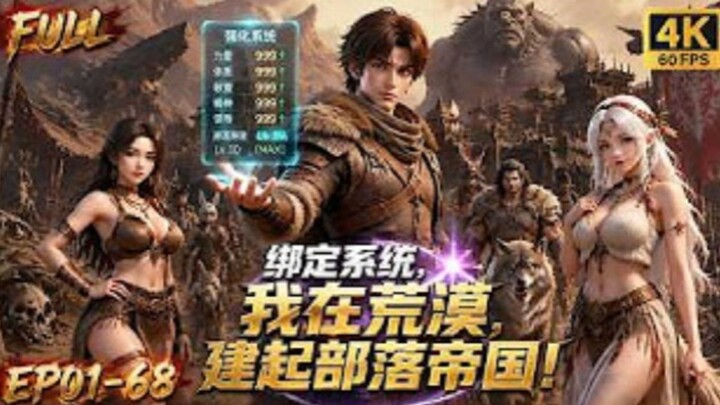 绑定AI系统！我在巴基斯坦沙漠建国了！| EP01Bangding AI Xitong! Wo Zai Pakistan Shamo Jianguo Le!