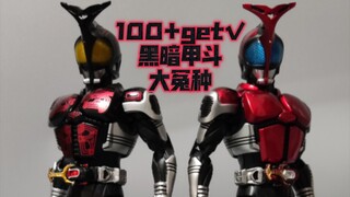 2022性价比最高ko骑士？祖国版真骨雕黑暗甲斗意外不错但是背刺！