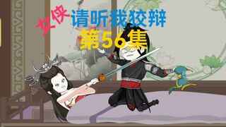 56集，暗器秘密，原来是他