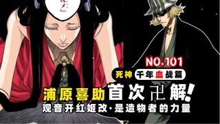 Urahara's first Bankai, Guanyin's Red Princess Kai is the power of the Creator! BLEACH Thousand Year