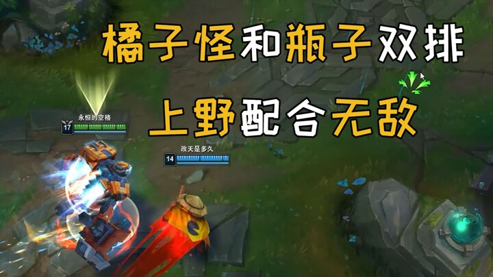 [Orange Monster] Orange Monster and Pingguoshangye team up for duo queue—their synergy is simply unb